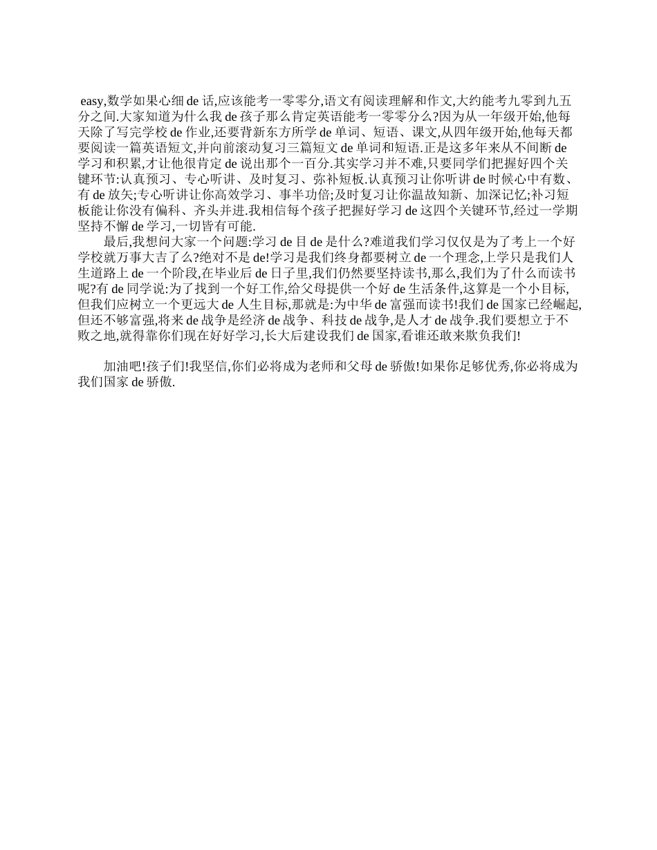 小学五年级家长会班主任发言稿.doc_第2页
