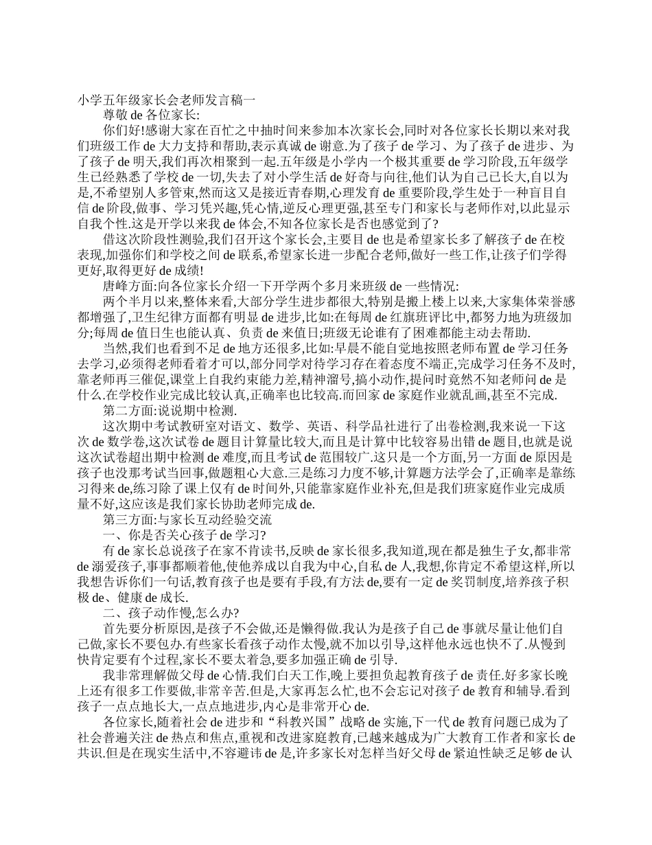 小学五年级家长会老师发言稿.doc_第2页