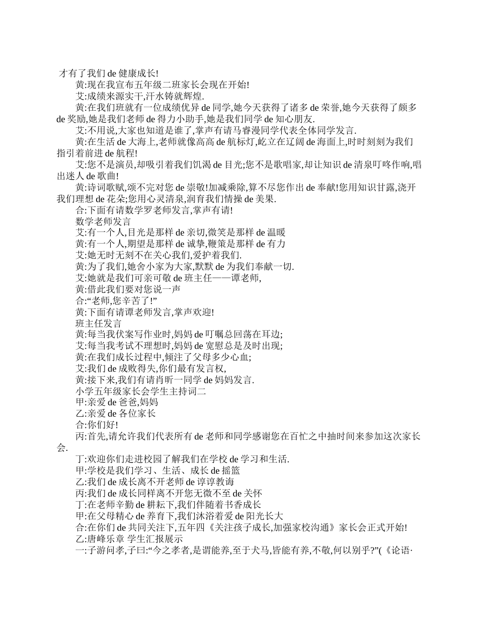 小学五年级家长会学生主持词.doc_第2页