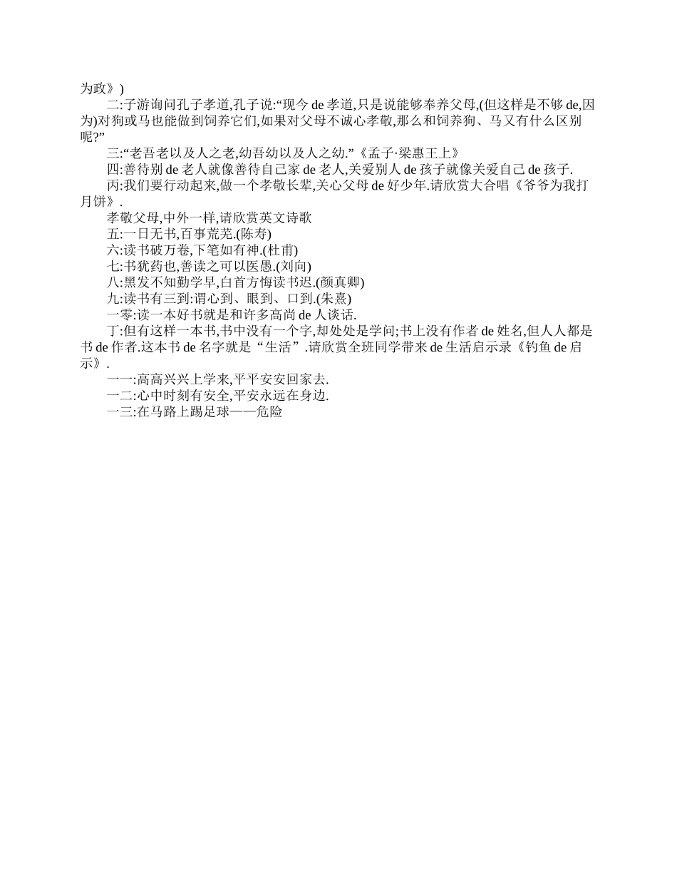 小学五年级家长会学生主持词.doc_第3页