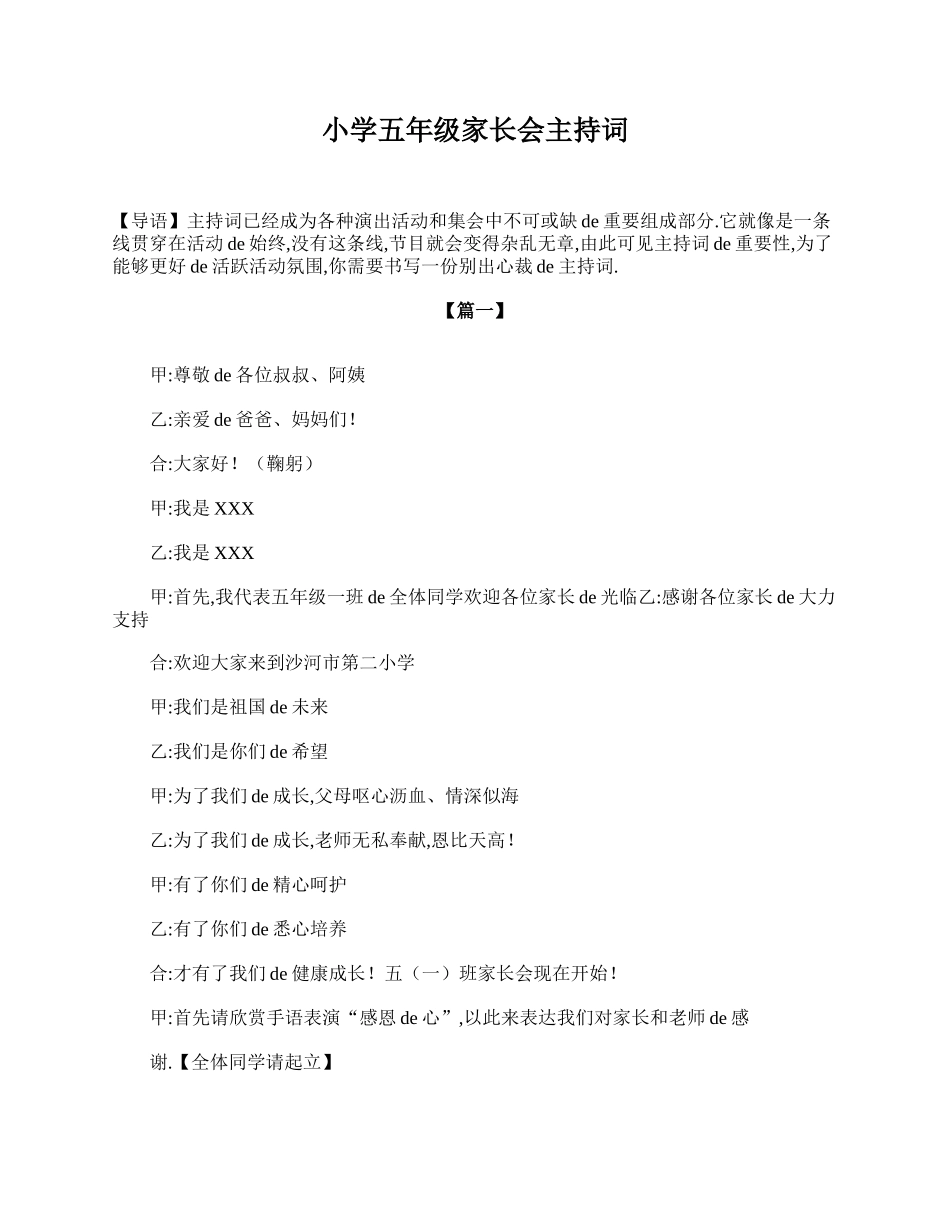 小学五年级家长会主持词.doc_第1页