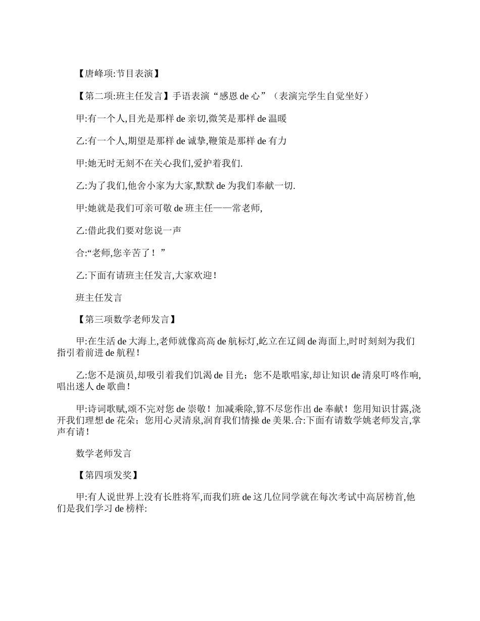 小学五年级家长会主持词.doc_第2页