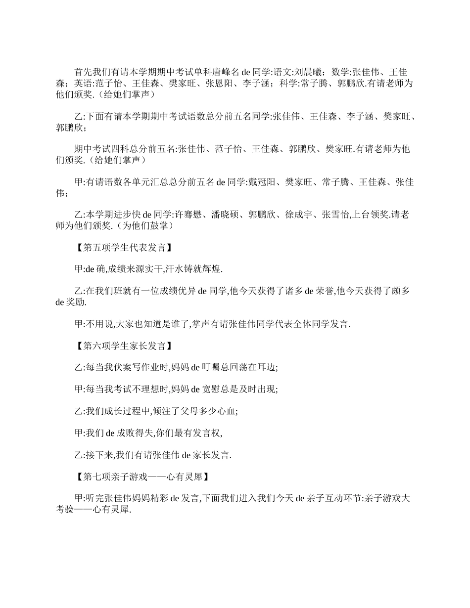 小学五年级家长会主持词.doc_第3页