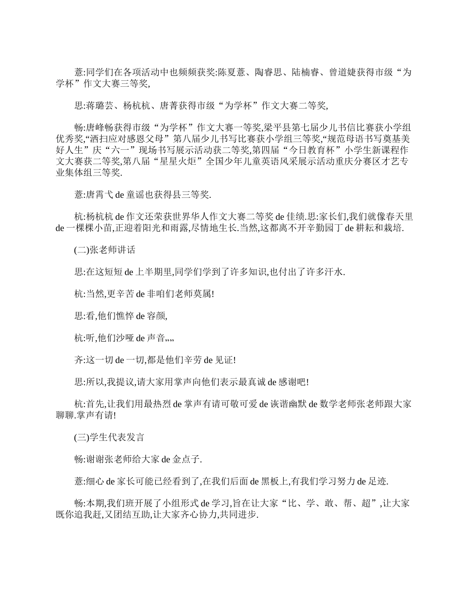 小学五年级家长会主持词范文.doc_第2页