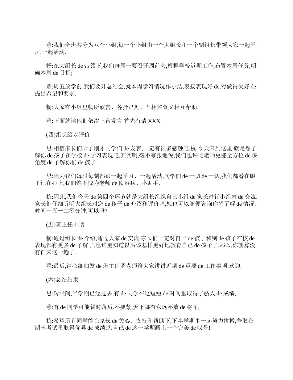 小学五年级家长会主持词范文.doc_第3页