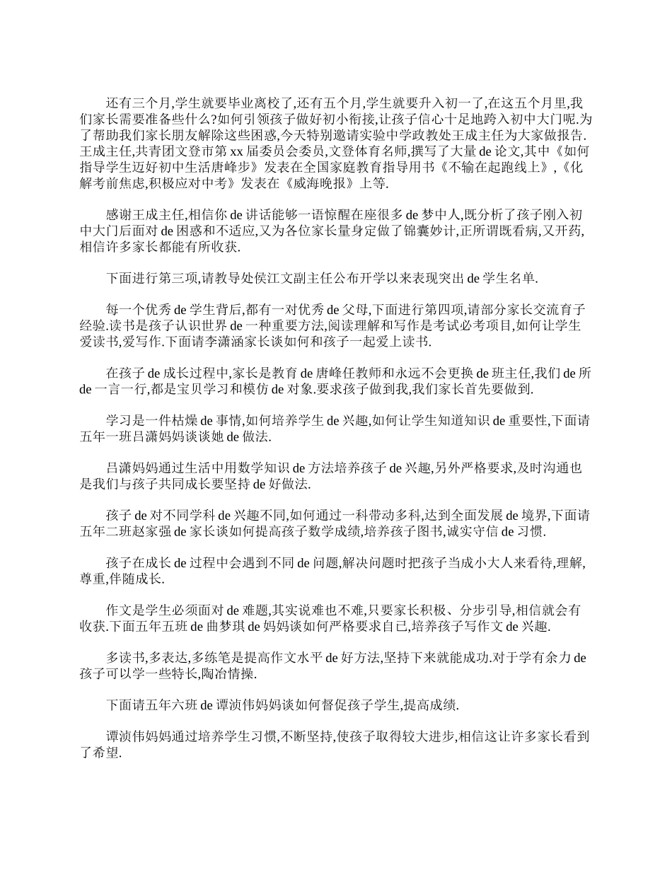 小学五年级家长会主持词三篇.doc_第2页
