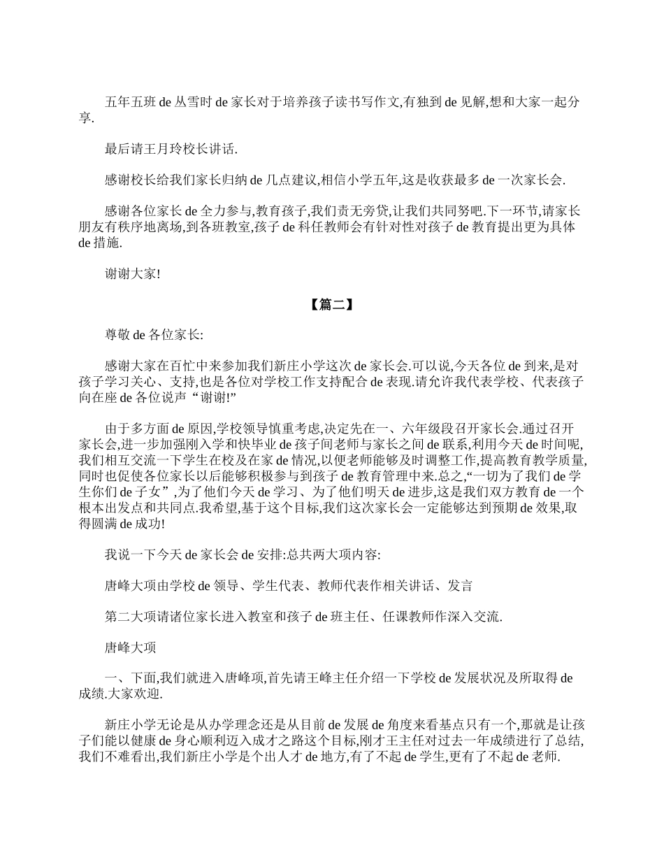 小学五年级家长会主持词三篇.doc_第3页