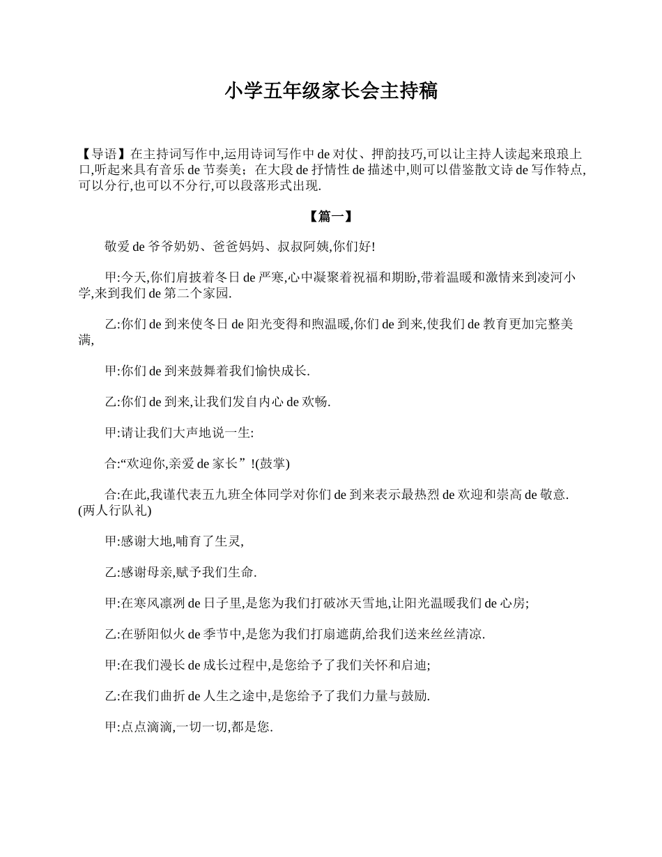 小学五年级家长会主持稿.doc_第1页