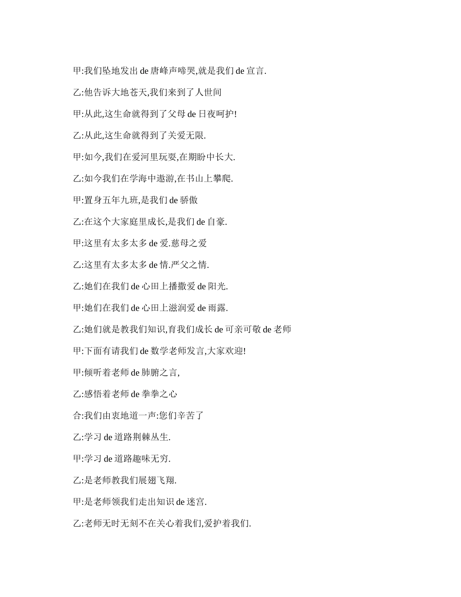小学五年级家长会主持稿.doc_第3页