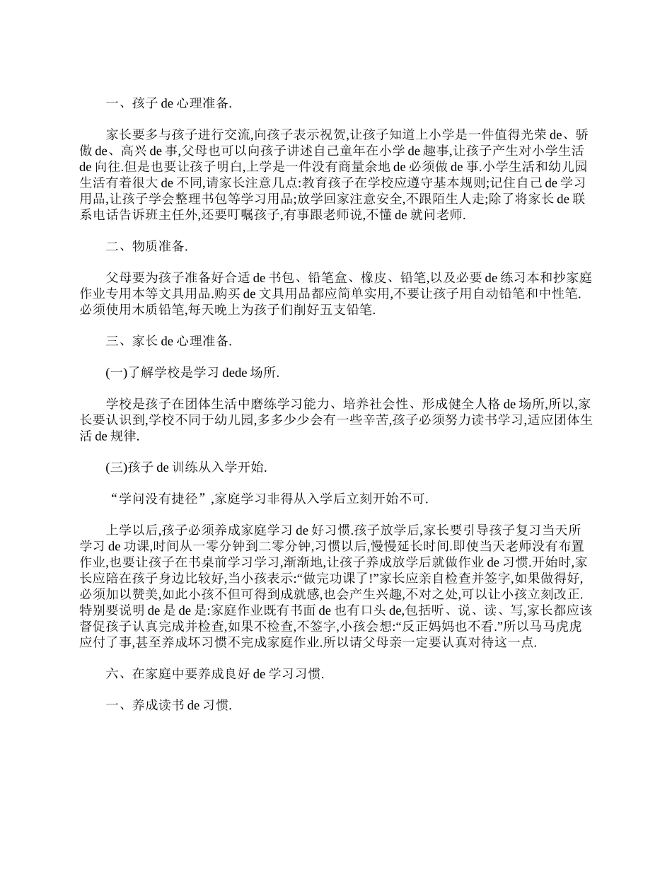 小学一年级家长会班主任发言稿范文【三篇】.doc_第2页