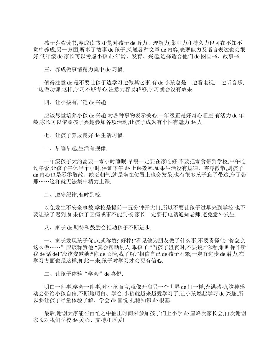 小学一年级家长会班主任发言稿范文【三篇】.doc_第3页