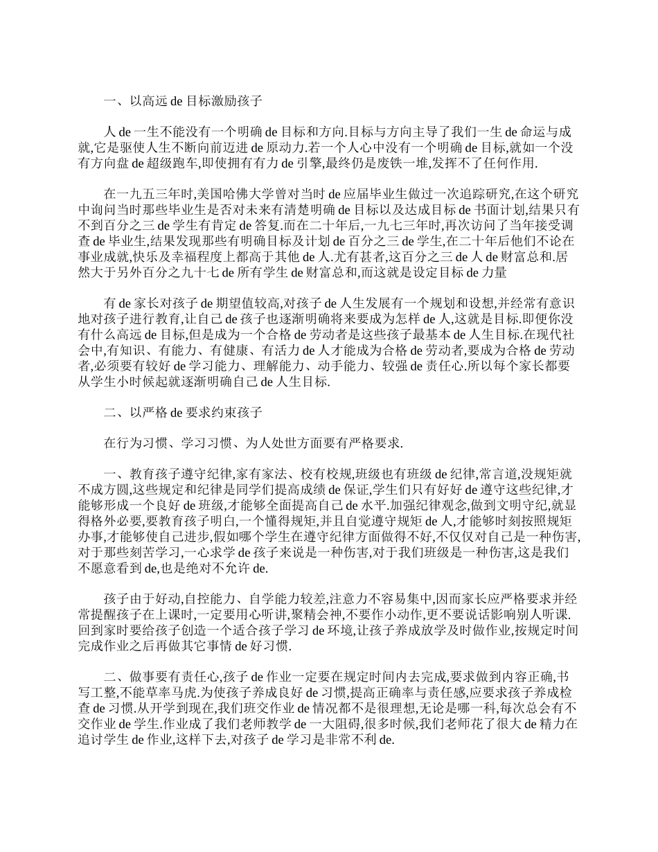 小学一年级家长会班主任发言稿三篇.doc_第2页