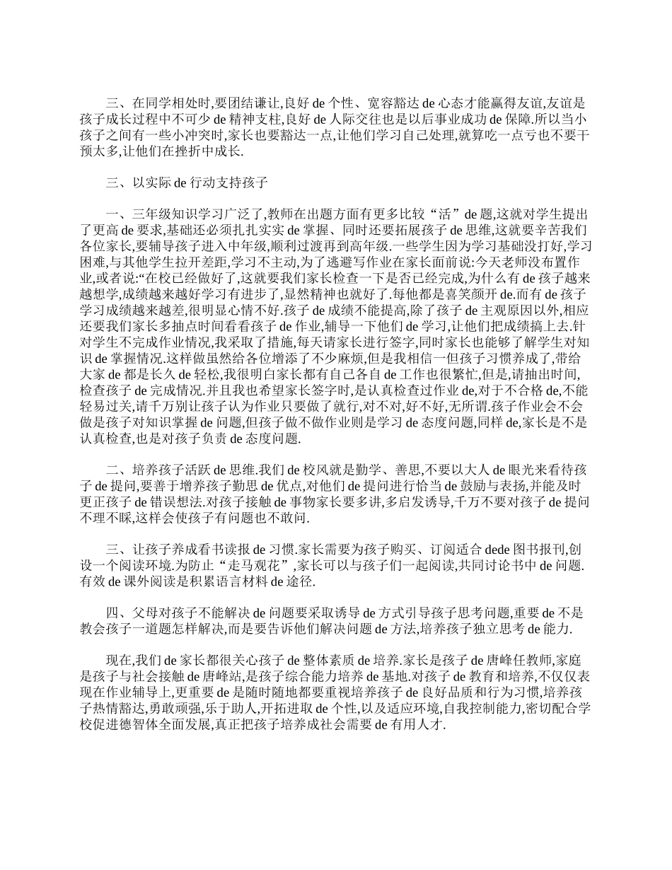 小学一年级家长会班主任发言稿三篇.doc_第3页