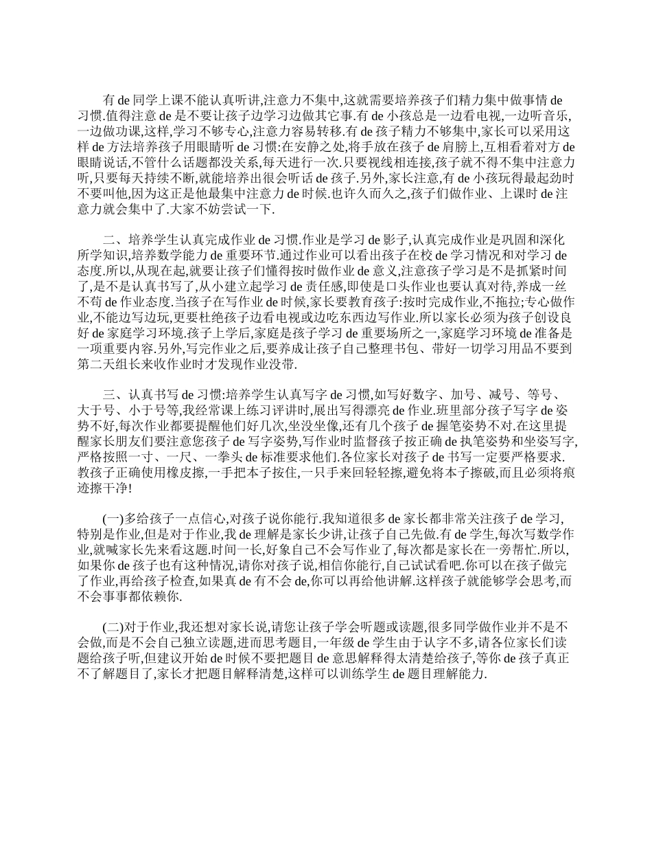 小学一年级家长会发言稿三篇.doc_第2页