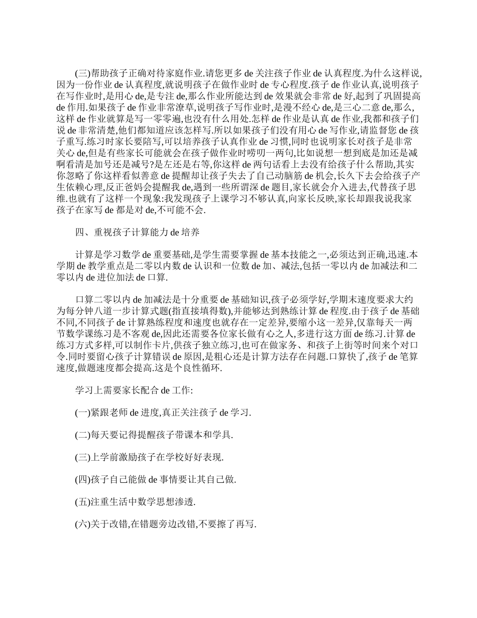 小学一年级家长会发言稿三篇.doc_第3页
