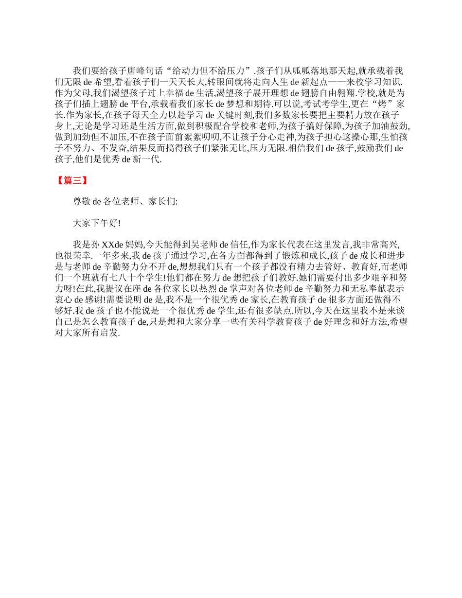 小学一年级家长会家长发言稿（三篇）.doc_第2页