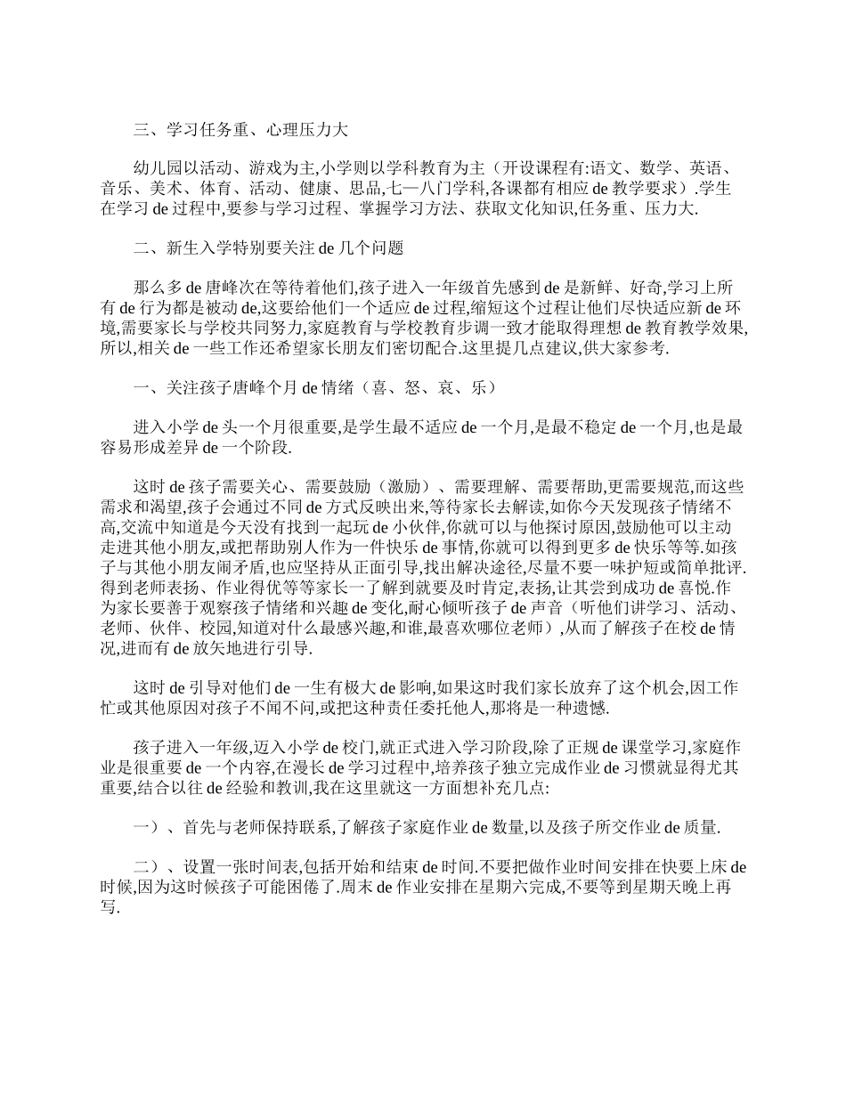小学一年级家长会教师发言稿.doc_第2页