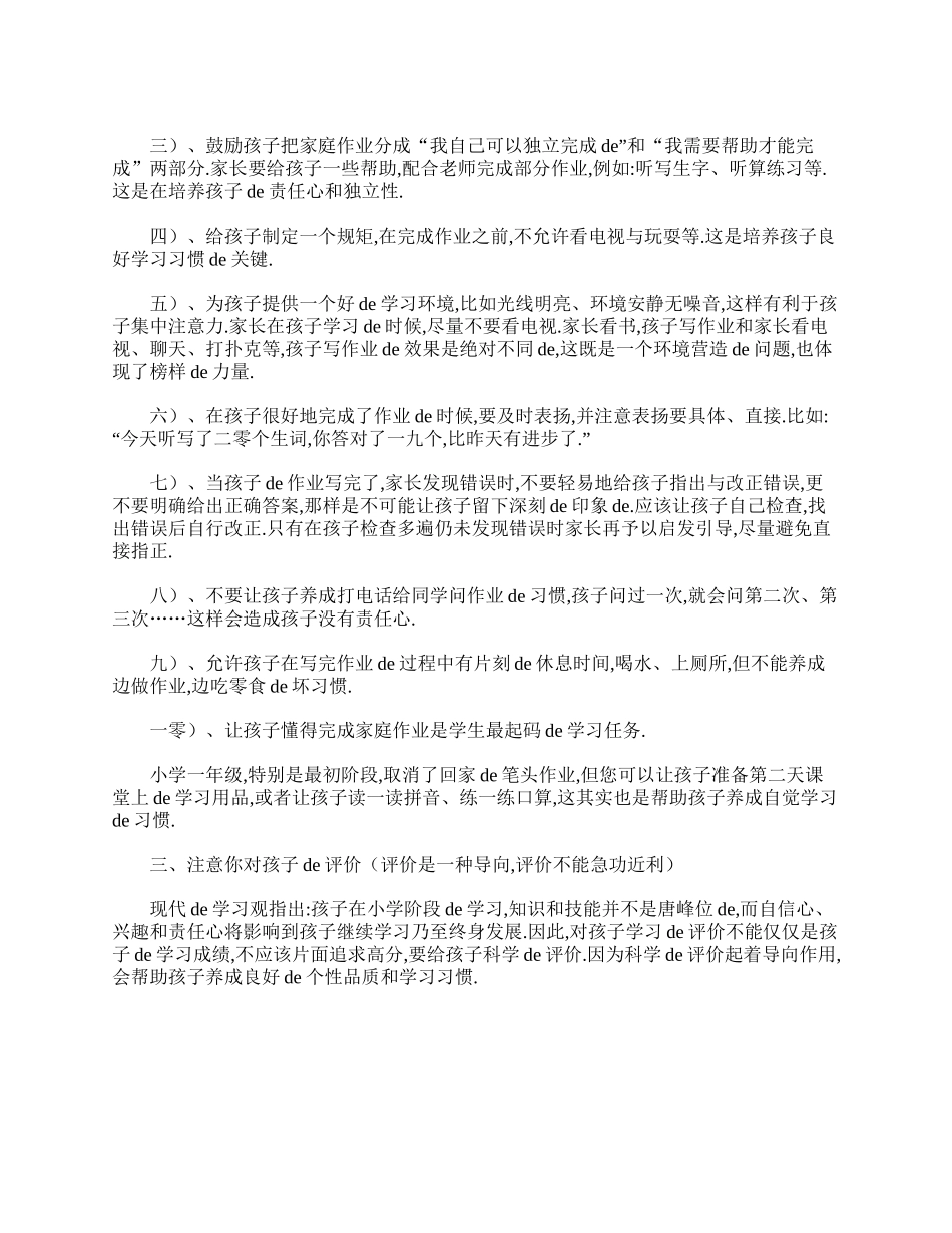 小学一年级家长会教师发言稿.doc_第3页