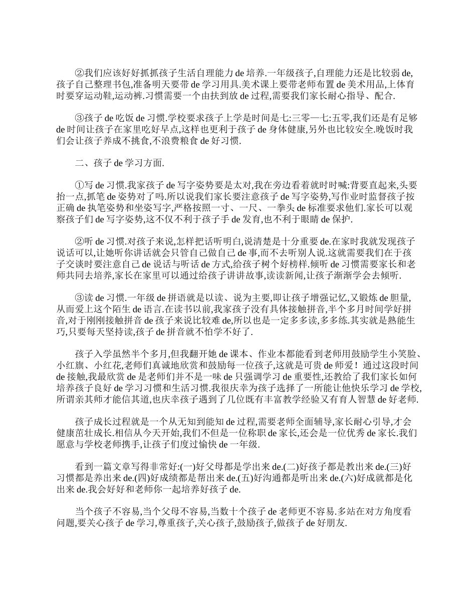 小学一年级家长心得体会范本【三篇】.doc_第2页
