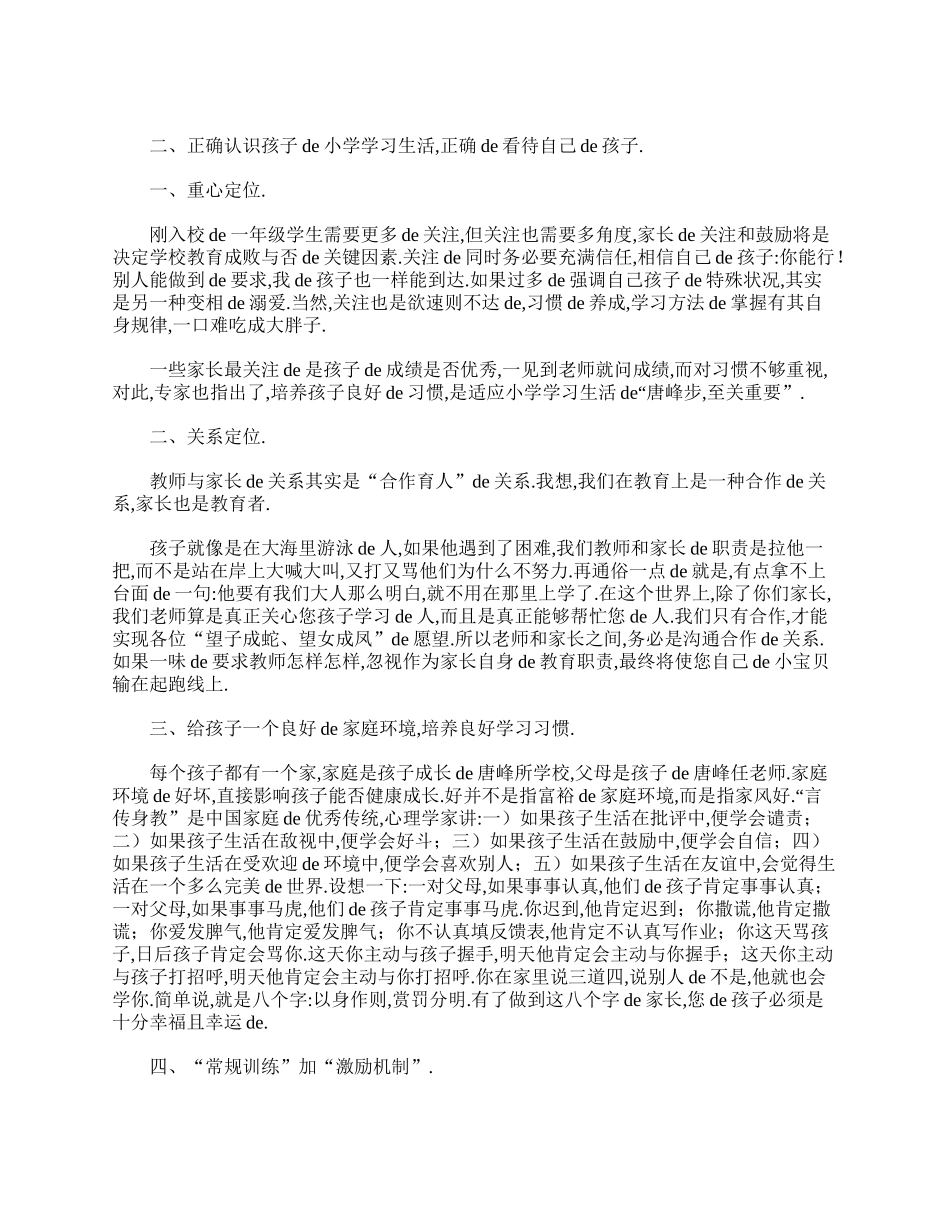 小学一年级开家长会班主任发言怎么写.doc_第2页