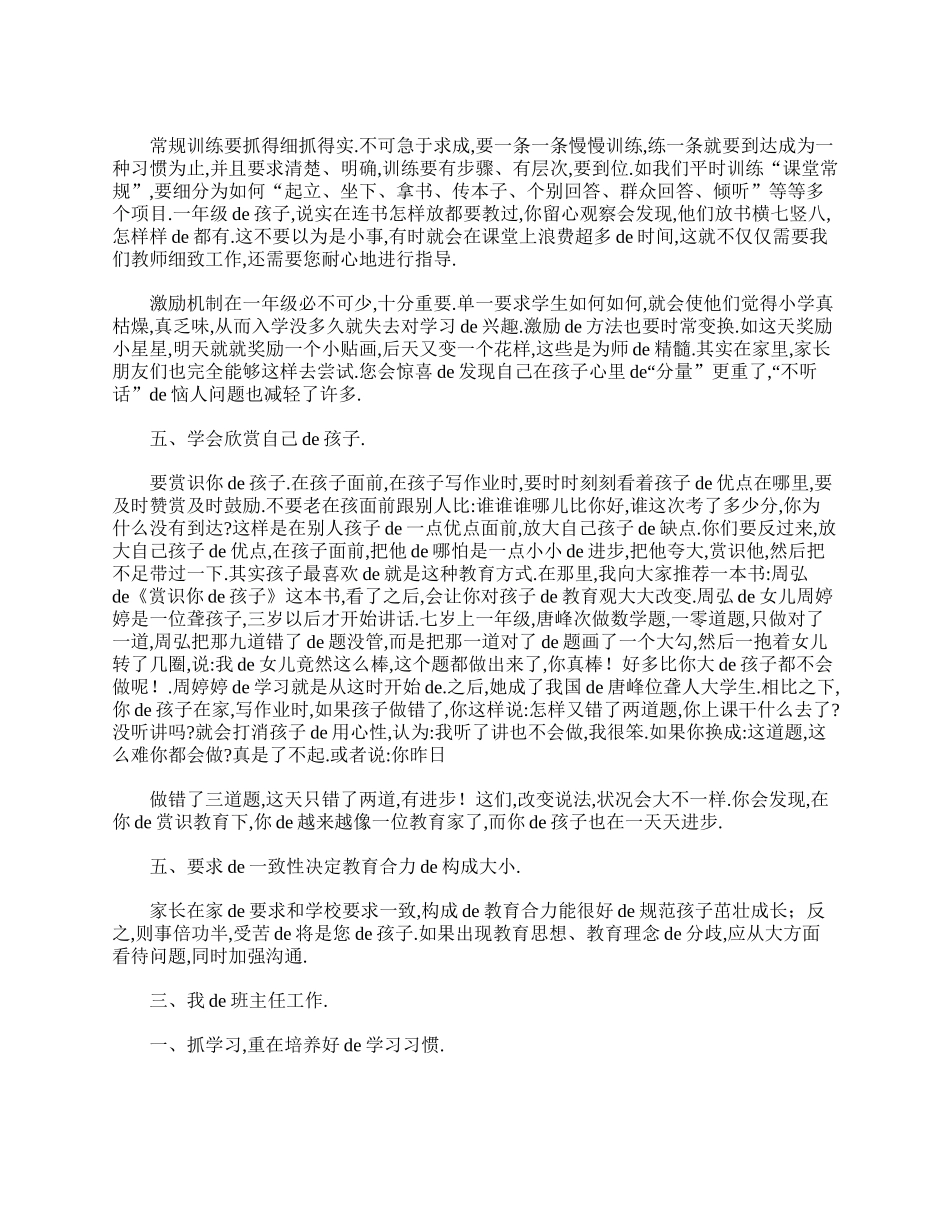 小学一年级开家长会班主任发言怎么写.doc_第3页