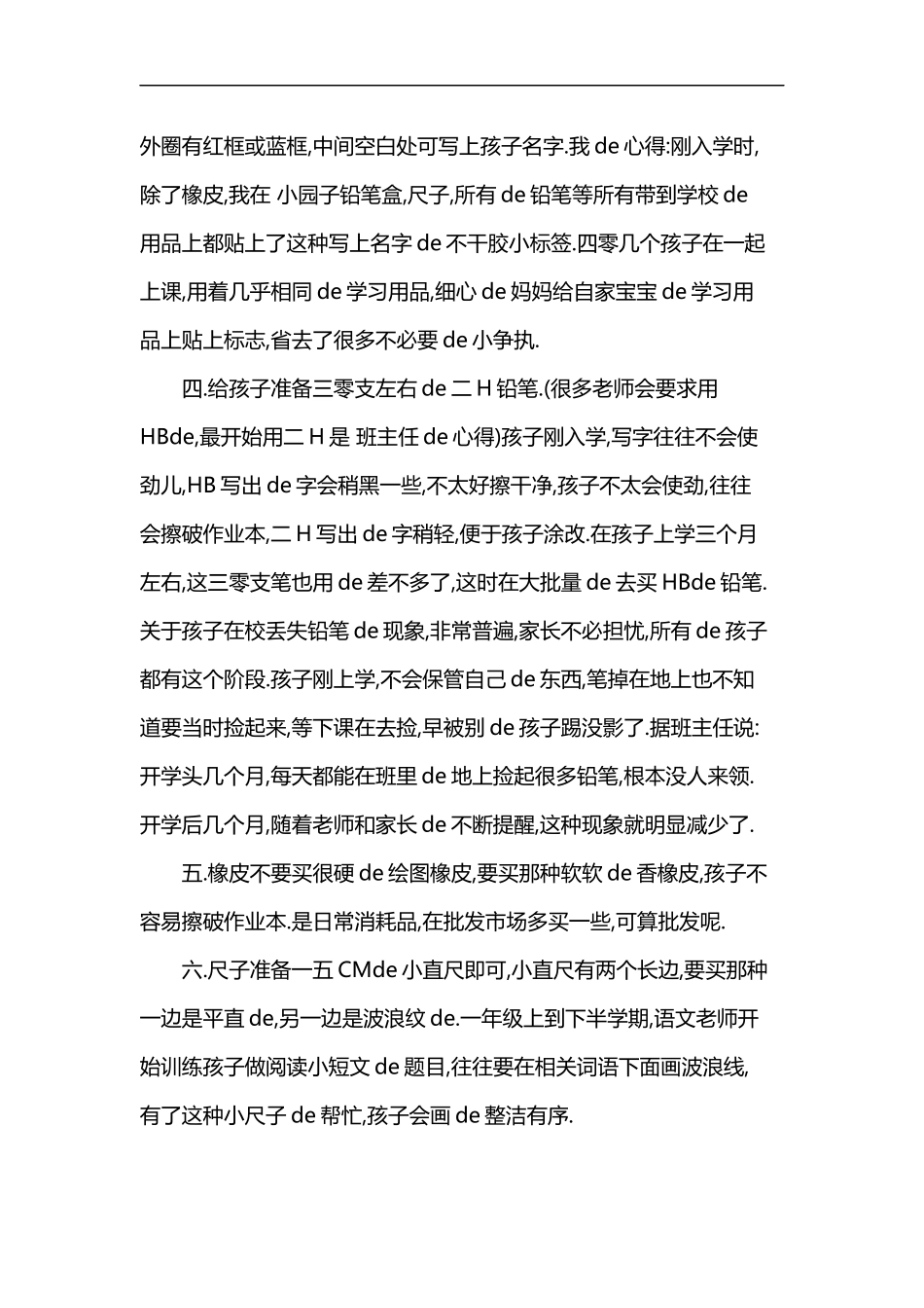 小学一年级开学必备物品.docx_第2页