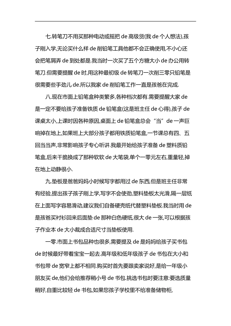 小学一年级开学必备物品.docx_第3页