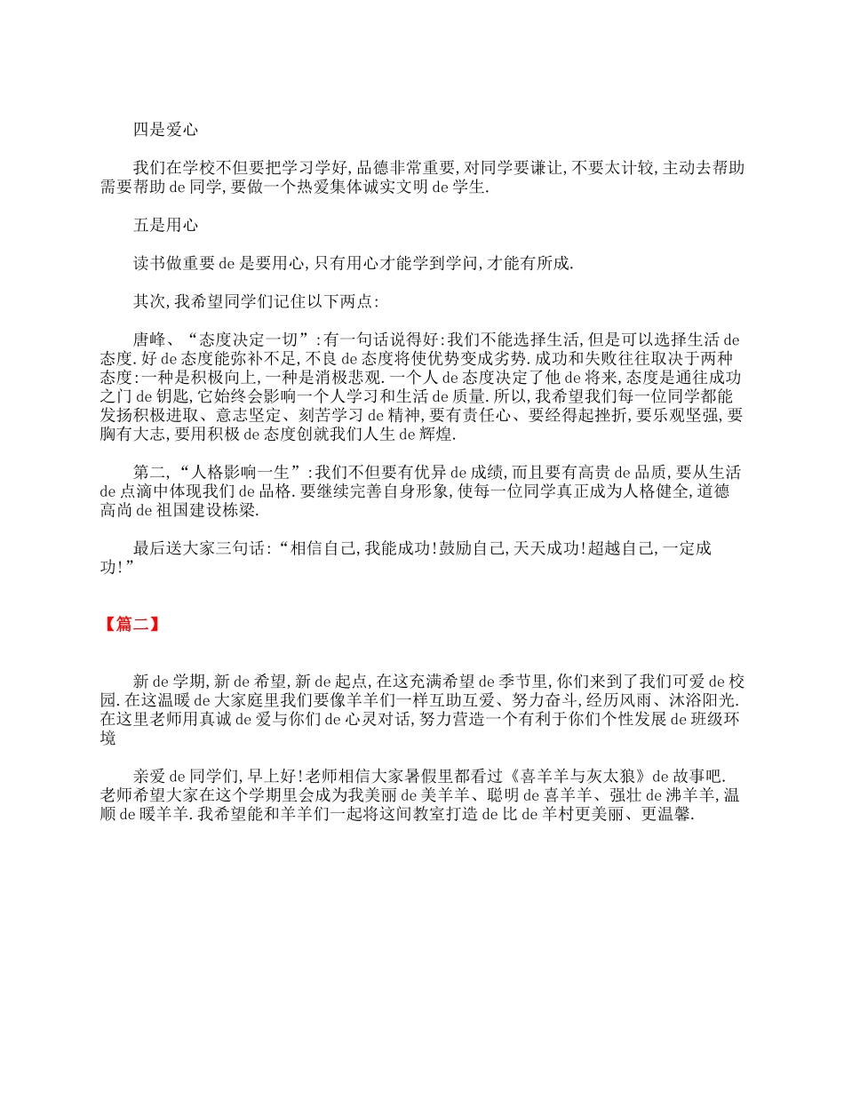 小学一年级开学第一天班主任讲话例文【三篇】.doc_第2页
