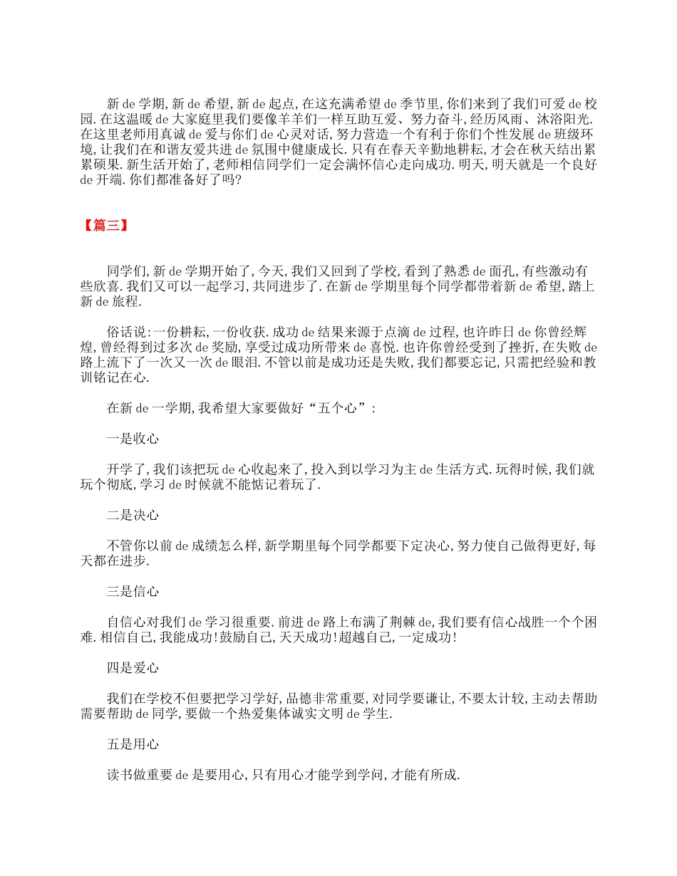 小学一年级开学第一天班主任讲话例文【三篇】.doc_第3页