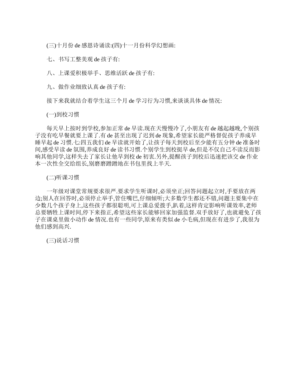小学一年级期中家长会发言稿范文【三篇】.doc_第2页