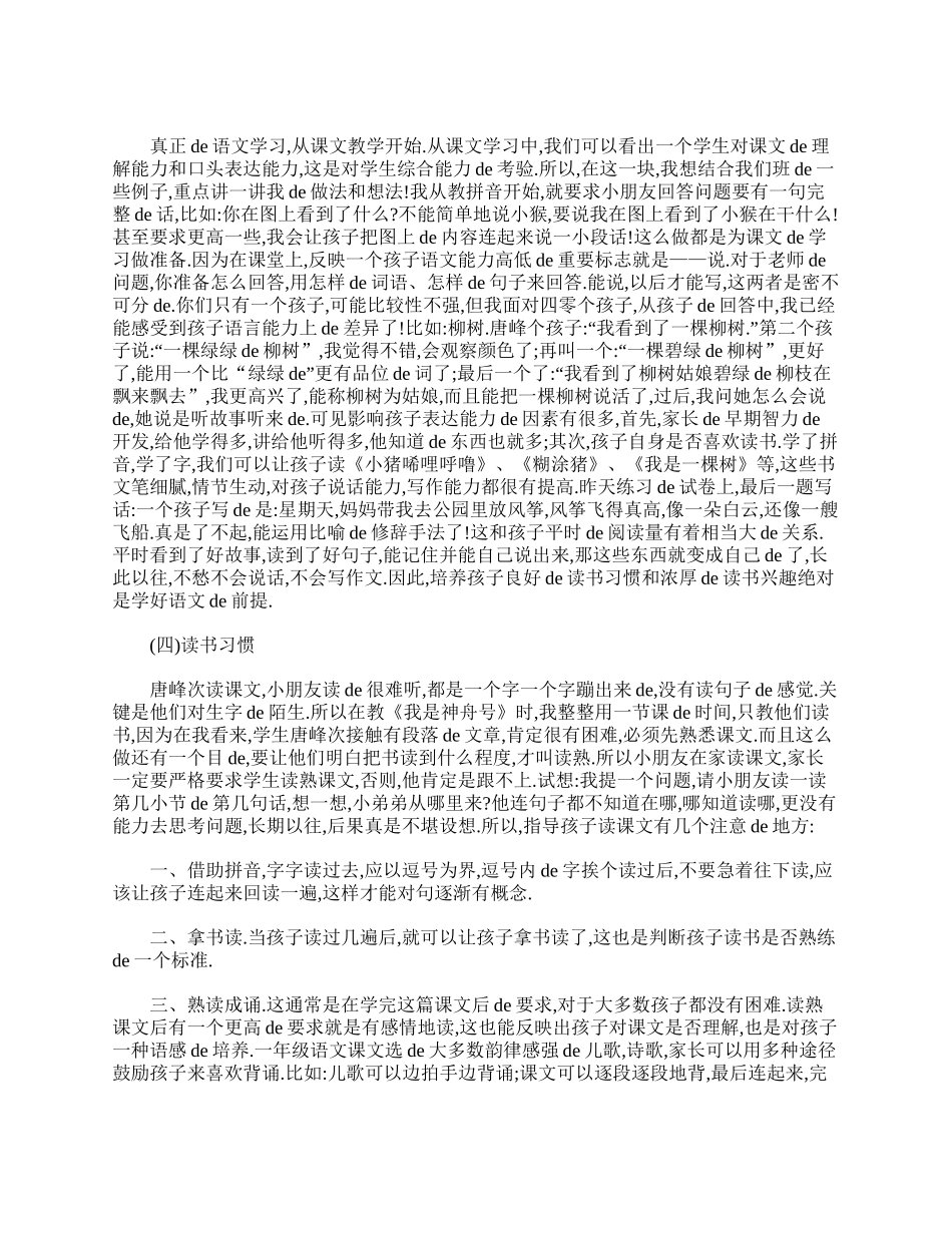小学一年级期中家长会发言稿范文【三篇】.doc_第3页