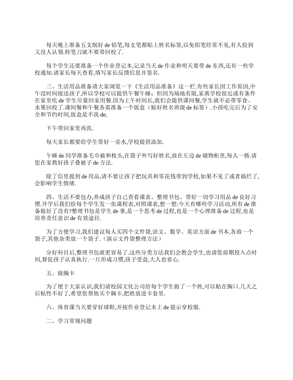 小学一年级下学期家长会班主任发言稿.doc_第2页
