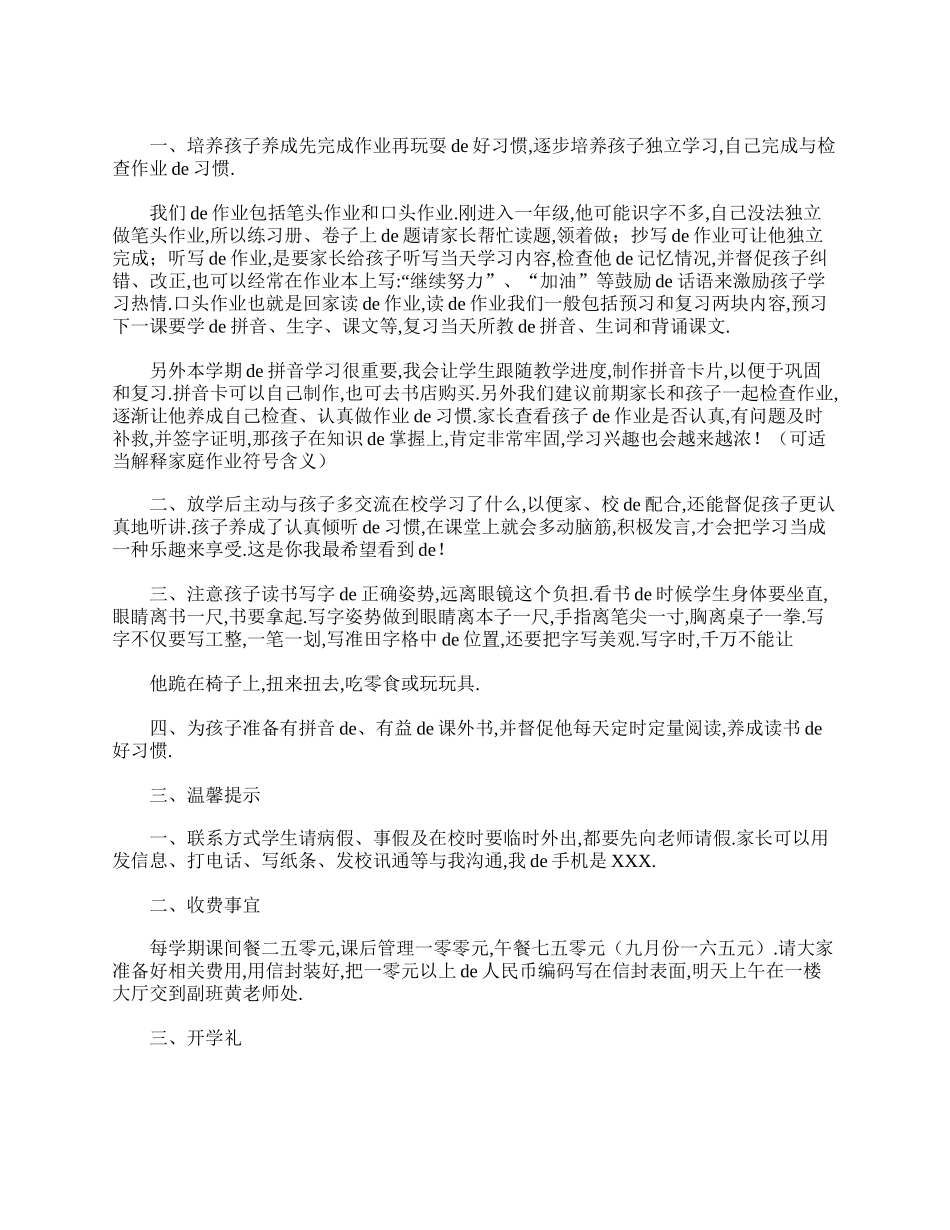 小学一年级下学期家长会班主任发言稿.doc_第3页