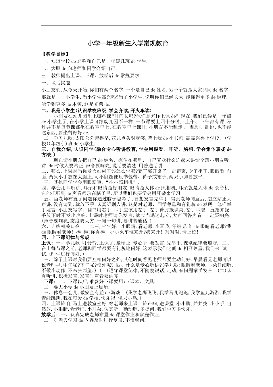 小学一年级新生入学常规教育教案.docx_第1页