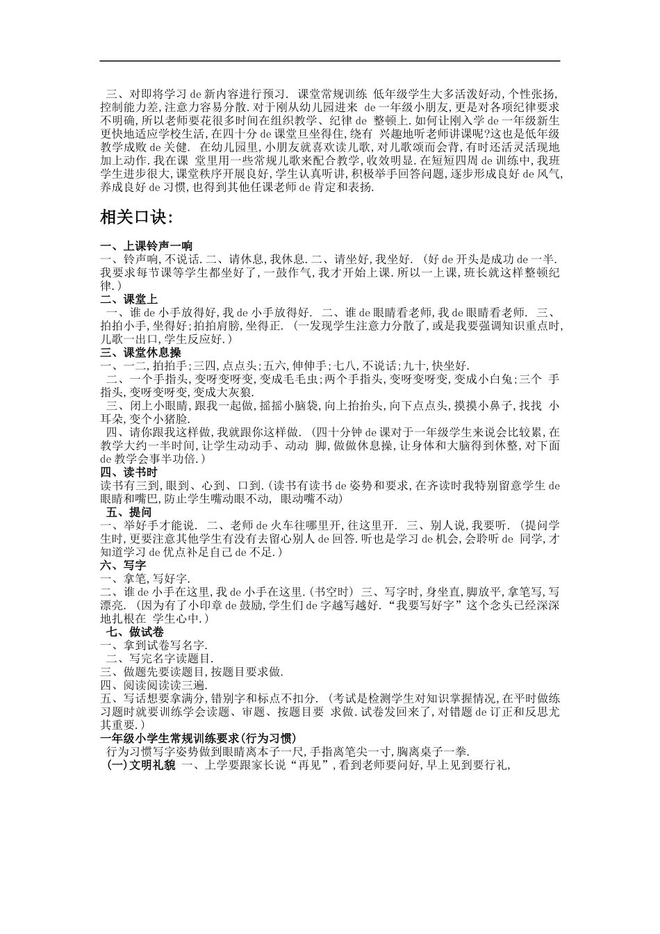 小学一年级新生入学常规教育教案.docx_第2页