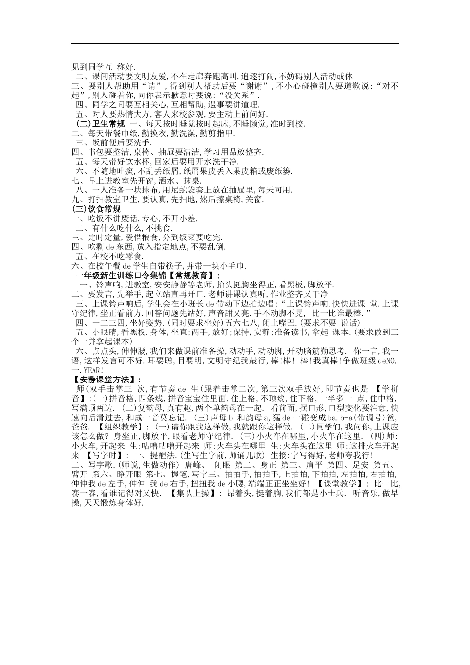 小学一年级新生入学常规教育教案.docx_第3页