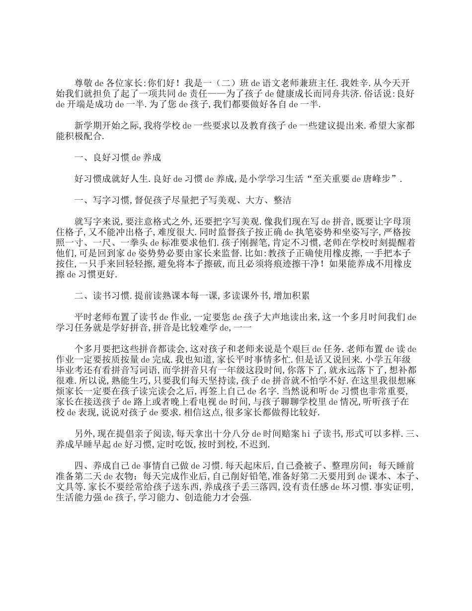 小学一年级新学期新生入学的发言稿【三篇】.doc_第2页