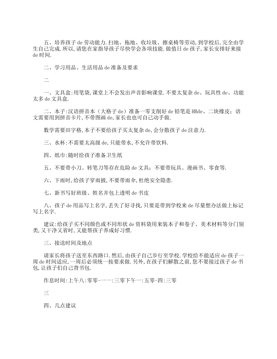 小学一年级新学期新生入学的发言稿【三篇】.doc_第3页