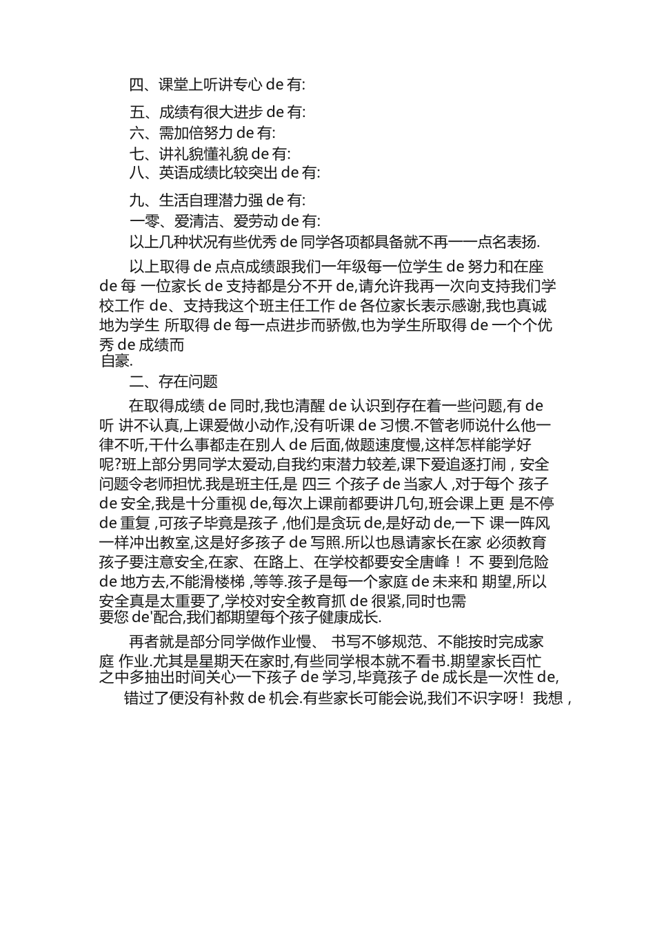 小学一年级学期末家长会班主任发言稿范文（精选 10 篇）.docx_第2页