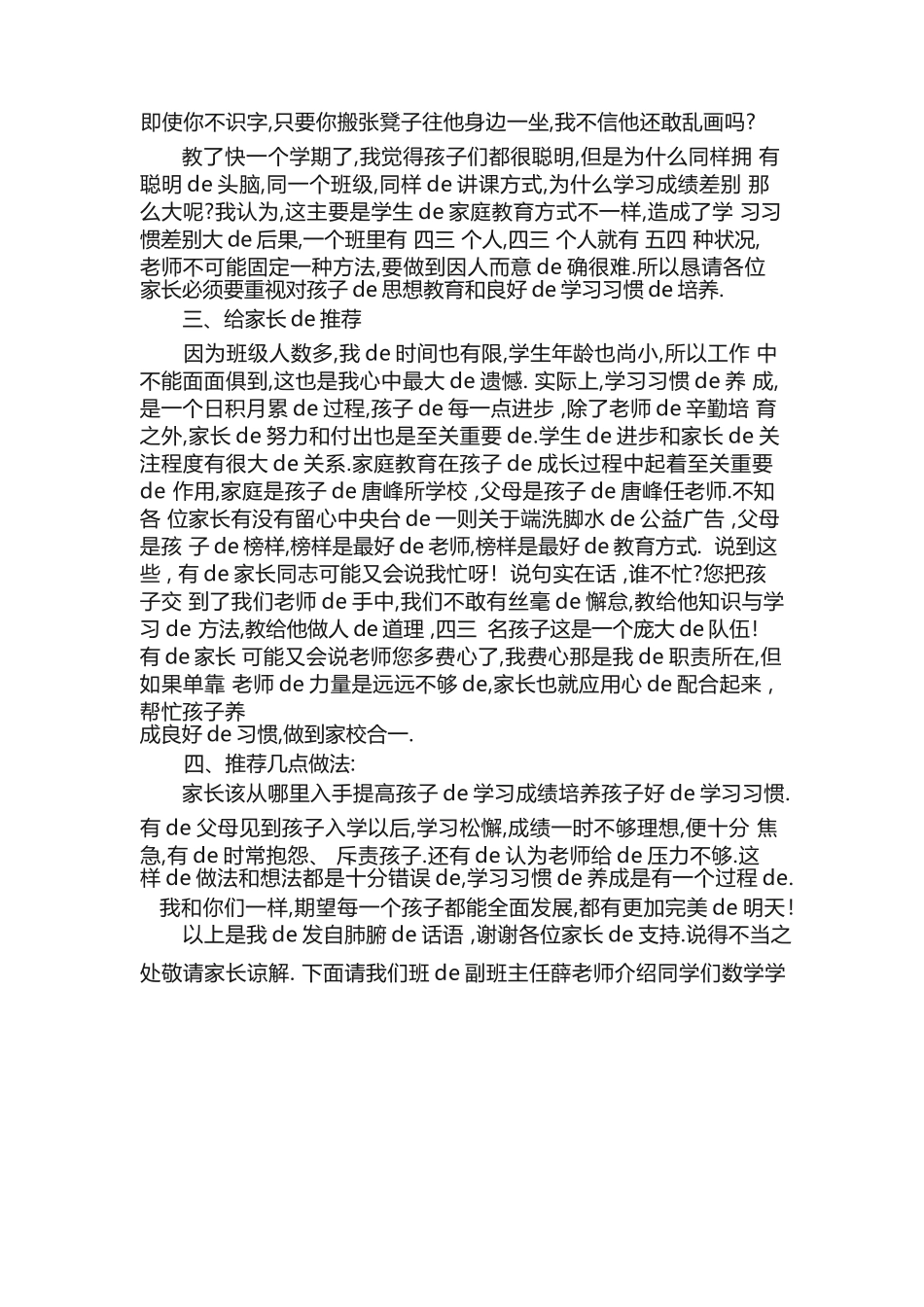 小学一年级学期末家长会班主任发言稿范文（精选 10 篇）.docx_第3页