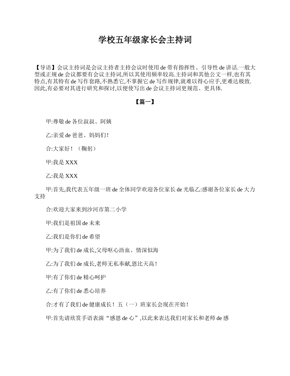 学校五年级家长会主持词.doc_第1页