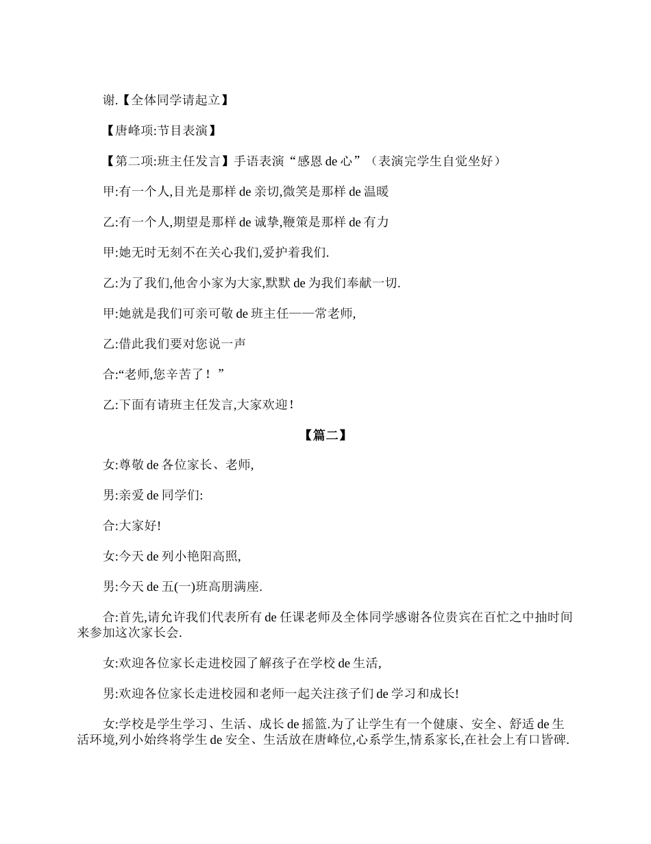 学校五年级家长会主持词.doc_第2页