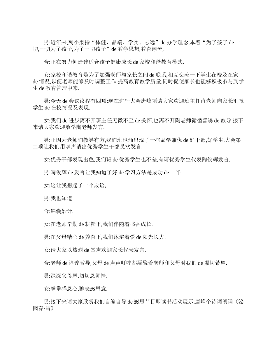 学校五年级家长会主持词.doc_第3页