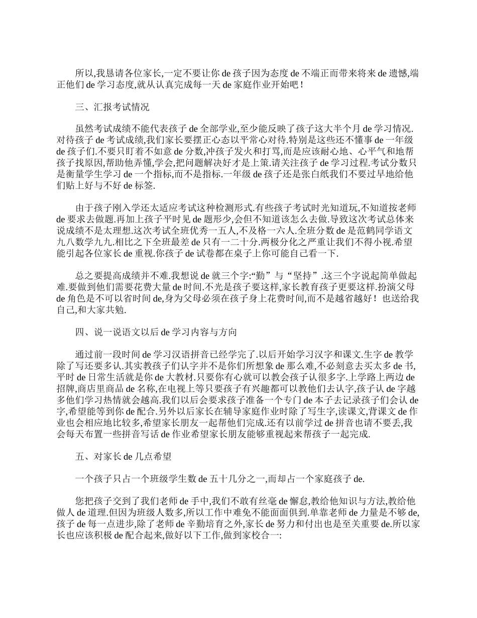 学校一年级的开家长会经典发言稿范文【三篇】献上.doc_第3页