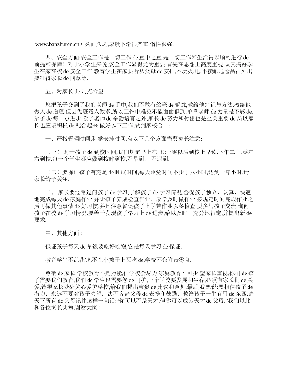 演讲稿范文：四年级家长会班主任发言稿.doc_第2页