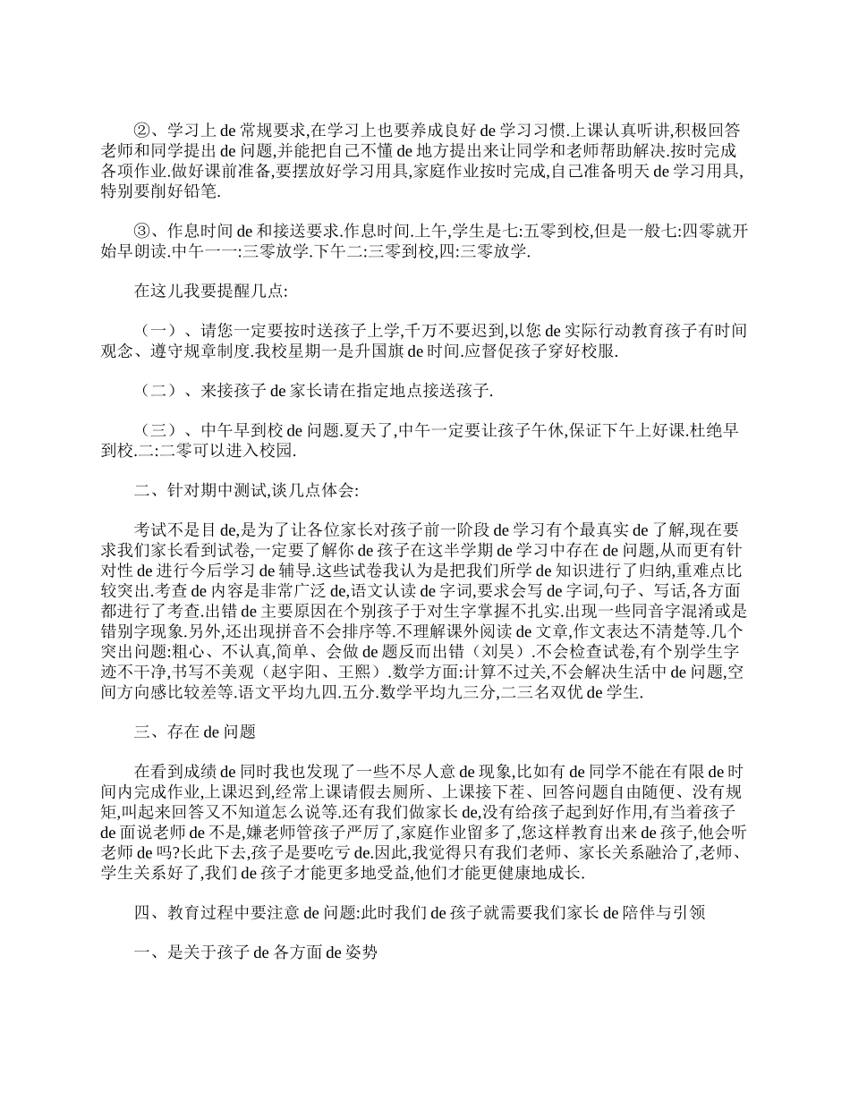 一年级第二学期家长会发言精选.doc_第2页