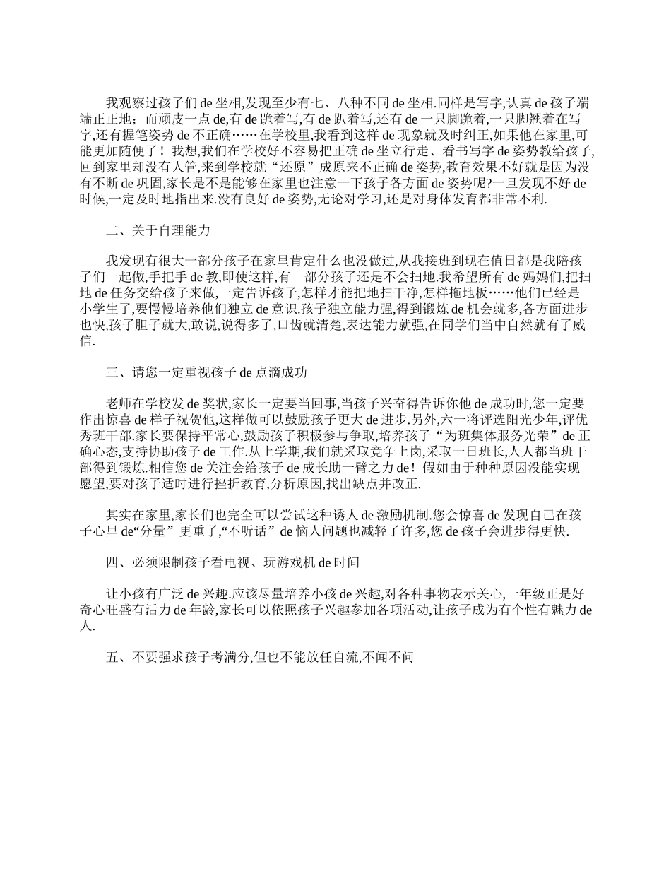 一年级第二学期家长会发言精选.doc_第3页