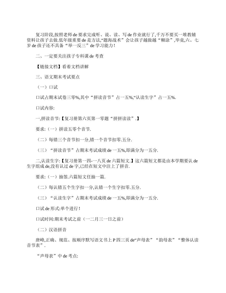 一年级家长会发言稿：请与孩子同行.doc_第2页