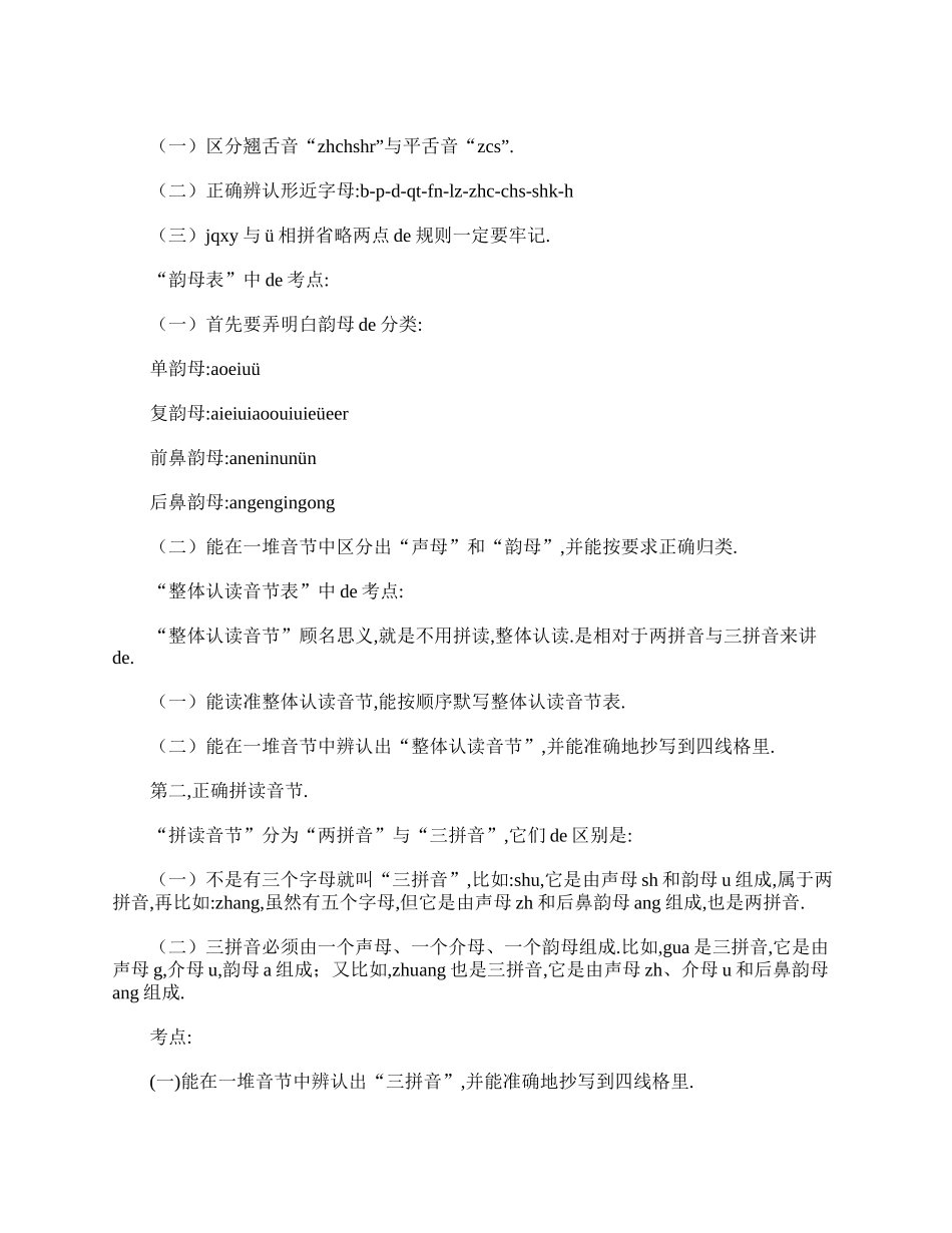 一年级家长会发言稿：请与孩子同行.doc_第3页