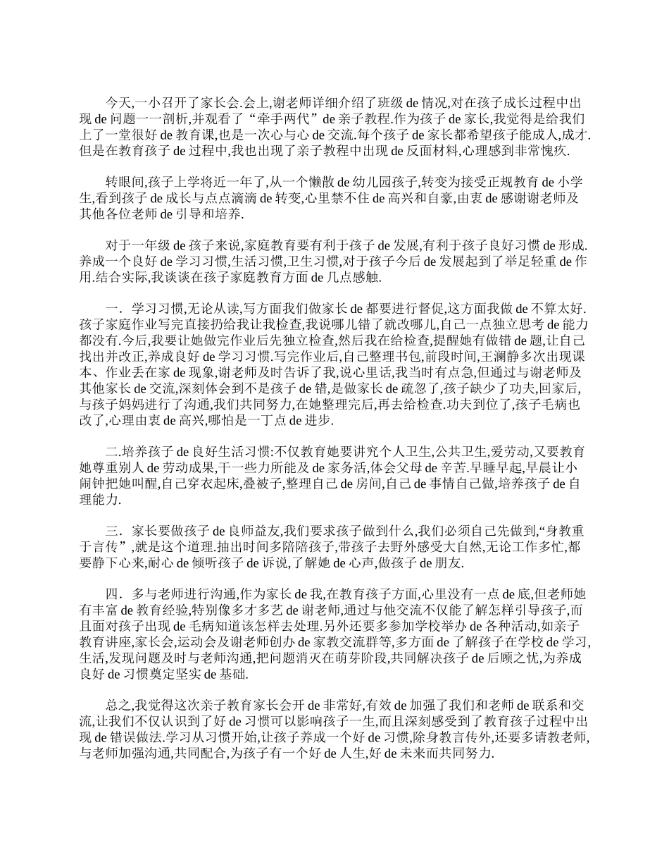 一年级家长会后的感想与体会【两篇】.doc_第2页